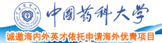 非常漂亮的韩国妹子被大屌爆操在线观看中国药科大学诚邀海内外英才依托申请海外优青项目